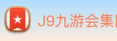 J9九游会集团 Logo